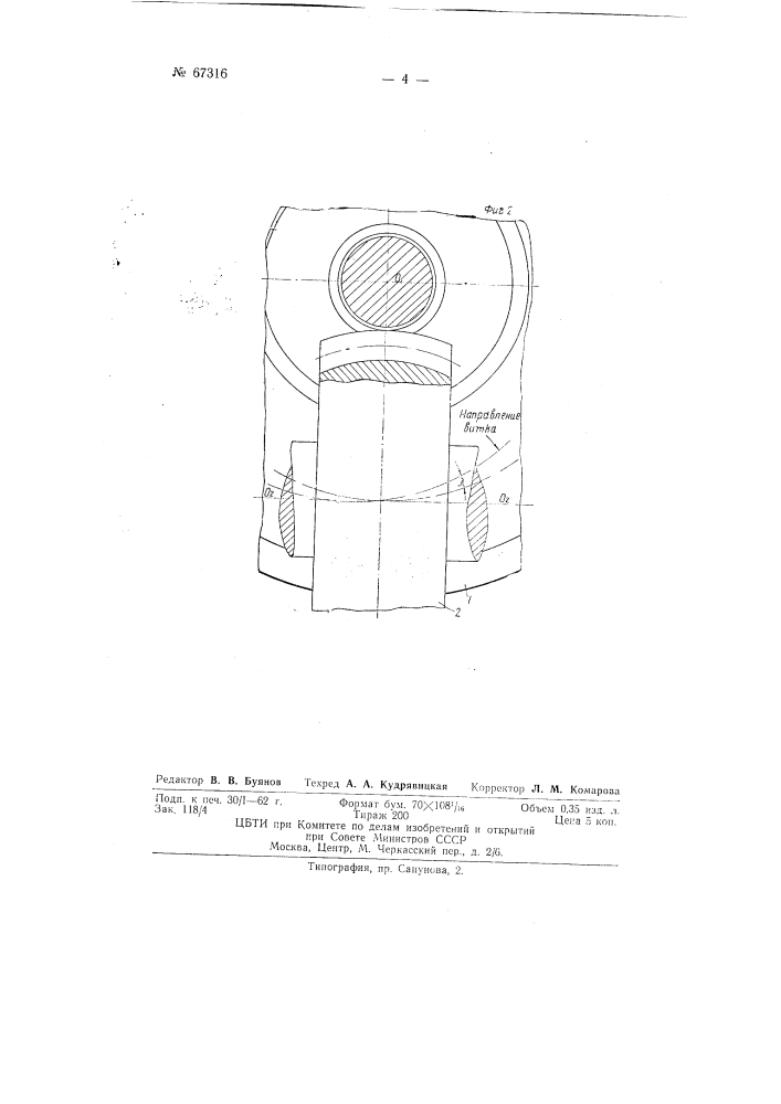 Передача между скрещивающимися валами (патент 67316)