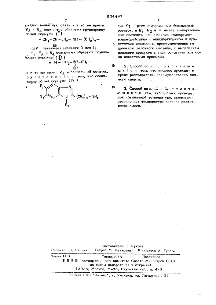 Способ получения производных бензимидазола (патент 504487)
