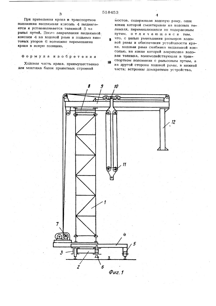 Ходовая часть крана (патент 518453)