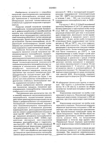 Способ получения высокомолекулярного поликарбоната (патент 2004551)
