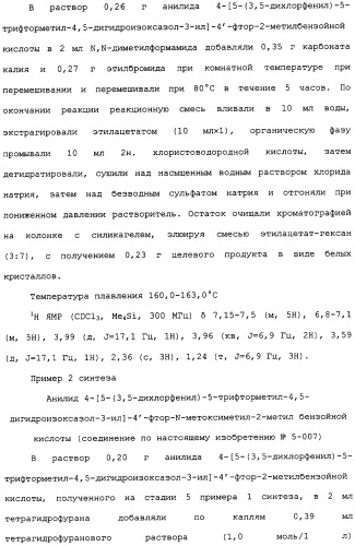 Производное изоксазолинзамещенного бензамида и пестицид (патент 2435762)