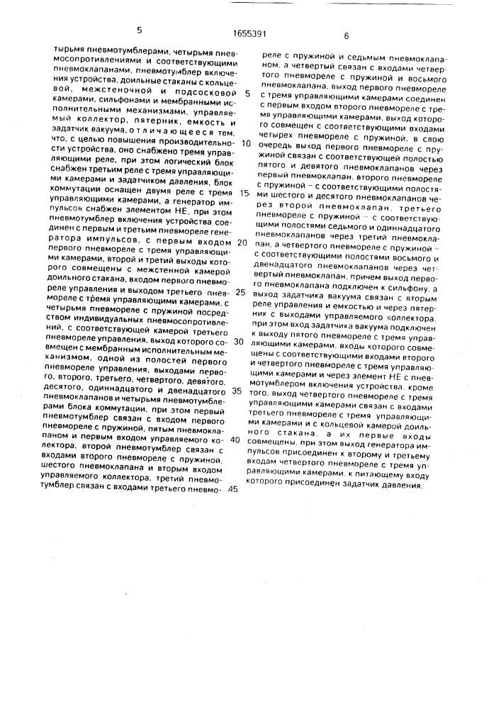 Устройство для управления доильным аппаратом (патент 1655391)
