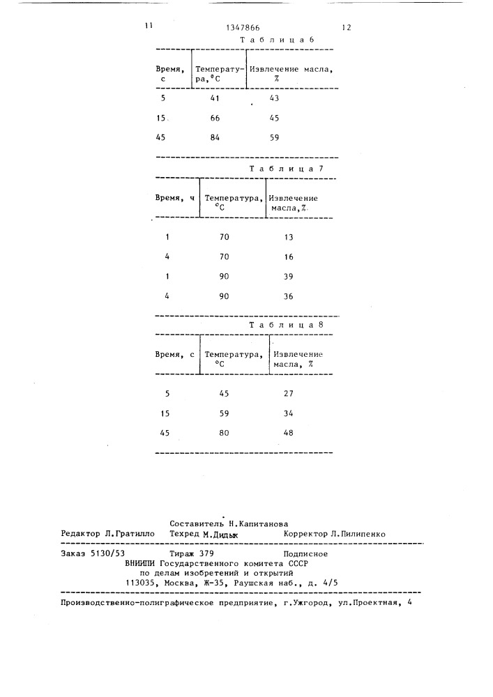 Способ очистки подсолнечного или соевого масла (патент 1347866)