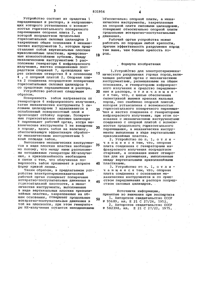 Устройство для электротермомеханическогоразрушения горных пород (патент 831956)