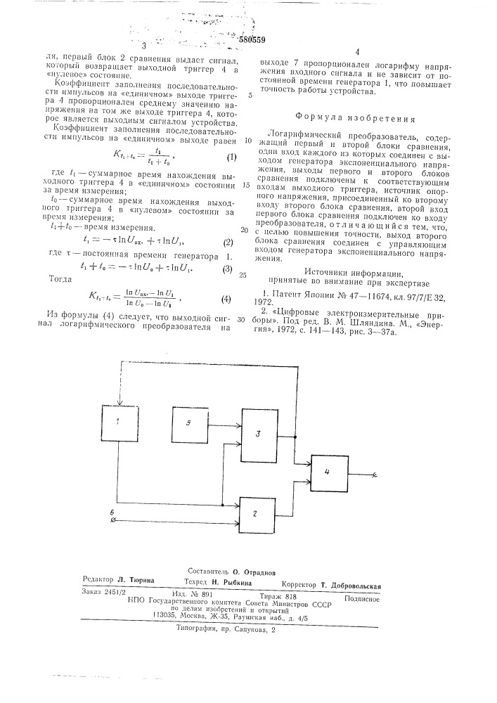 Логарифмический преобразователь (патент 580559)