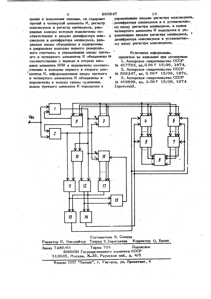 Статистический анализатор (патент 960847)