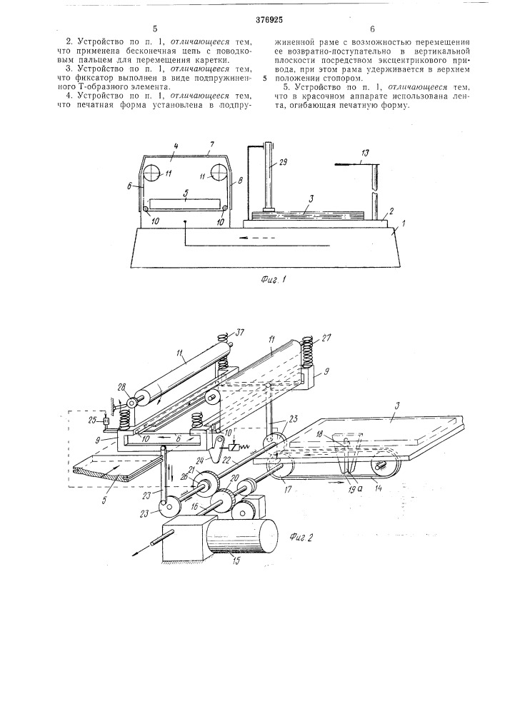 Устройство для печати на плоских изделиях (патент 376925)