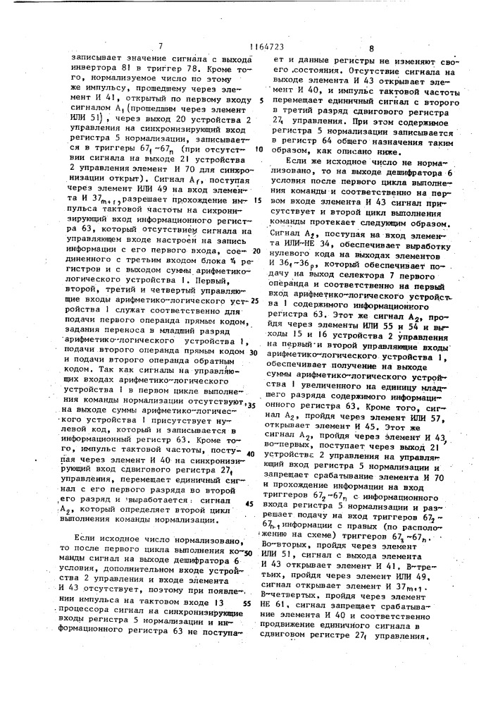 Процессор цифровой вычислительной машины (патент 1164723)