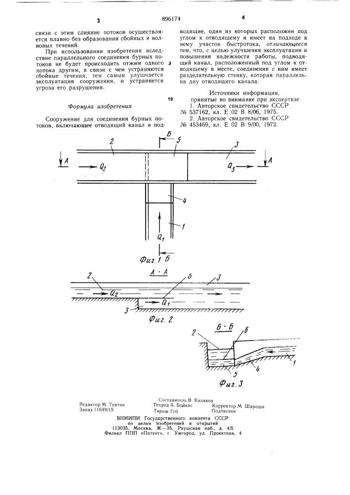 Сооружение для соединения бурных потоков (патент 896174)
