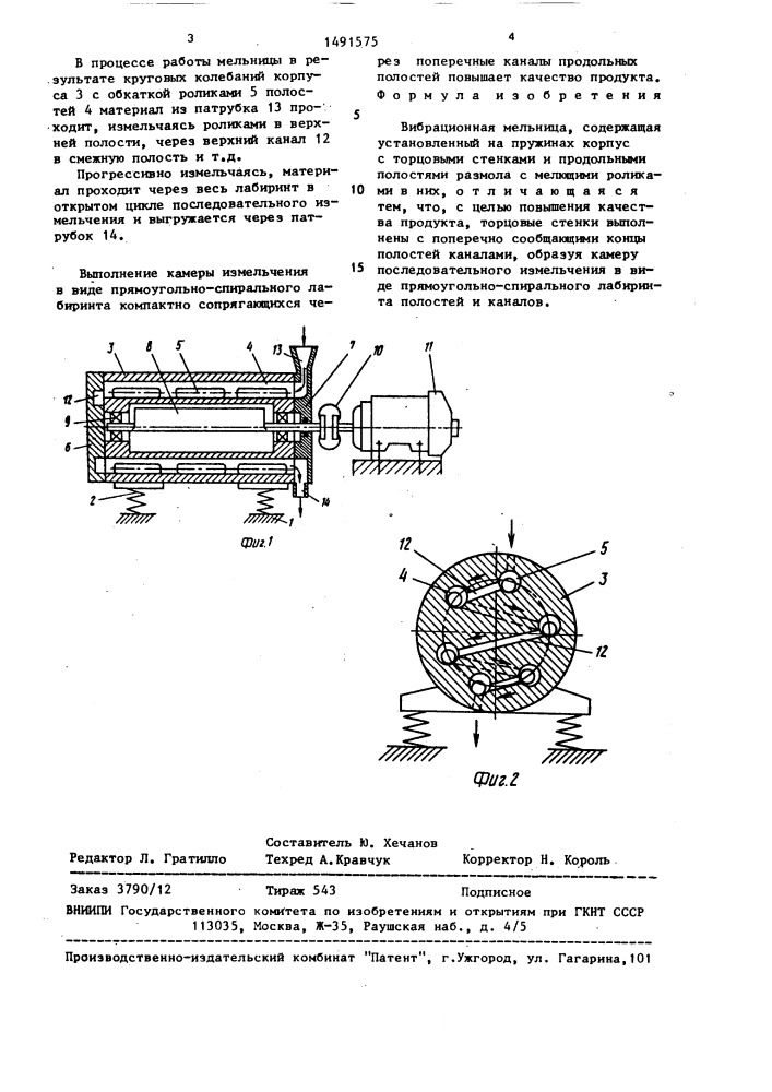 Вибрационная мельница (патент 1491575)