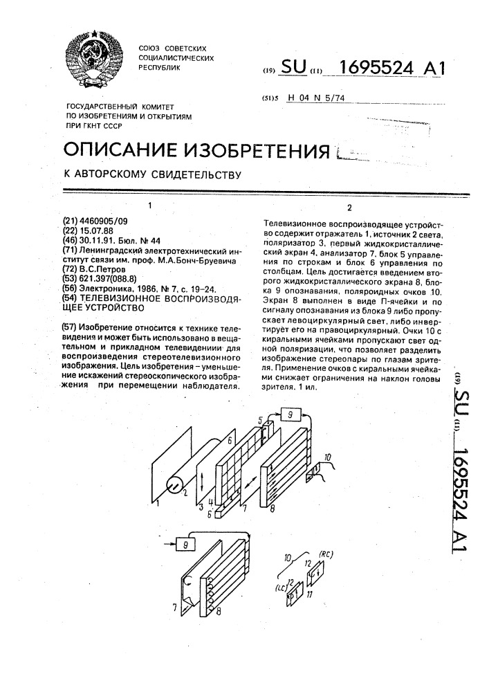 Телевизионное воспроизводящее устройство (патент 1695524)