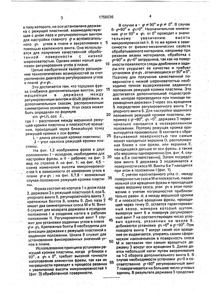 Торцовая фреза (патент 1756036)