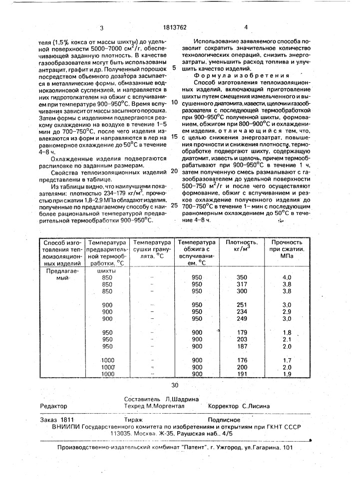 Способ изготовления теплоизоляционных изделий (патент 1813762)