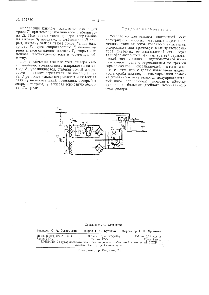 Патент ссср  157730 (патент 157730)