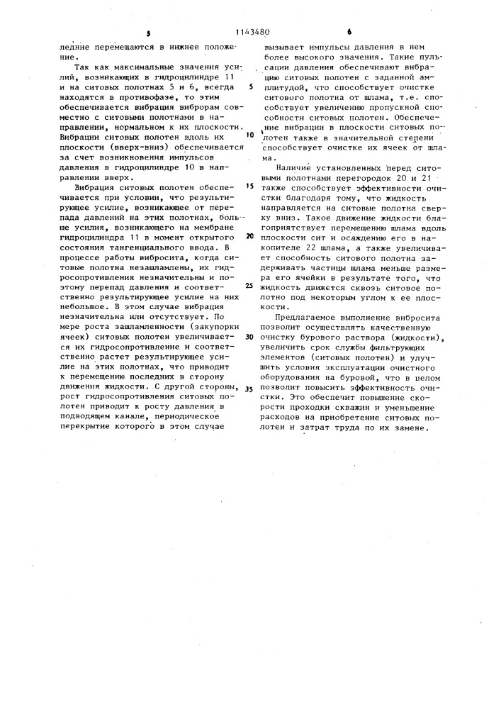 Вибросито для очистки жидкости от механических примесей (патент 1143480)