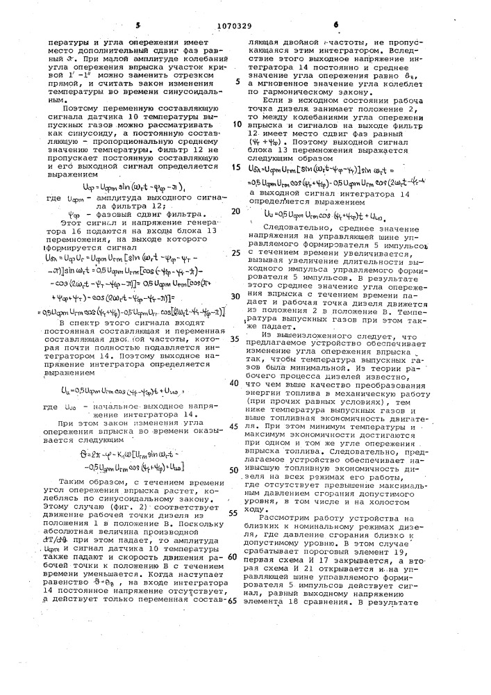Устройство управления впрыском топлива в дизель с наддувом (патент 1070329)