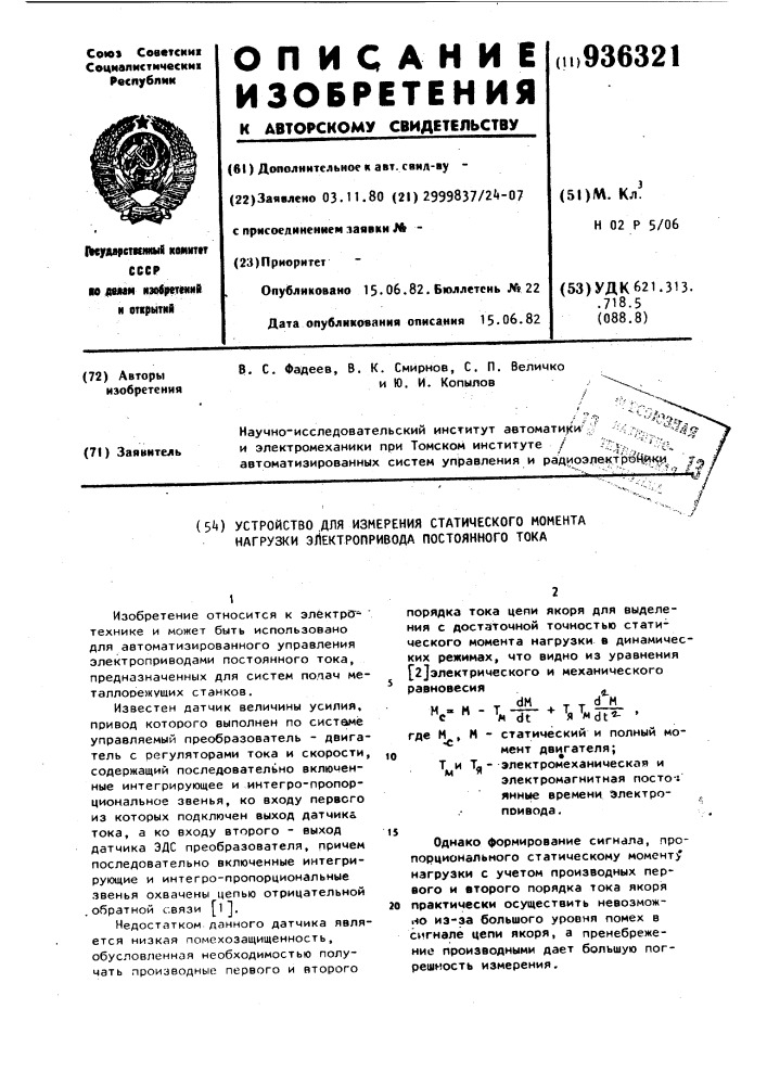 Устройство для измерения статического момента нагрузки электропривода постоянного тока (патент 936321)