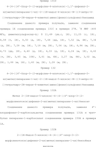 Селективные к bcl-2 агенты, вызывающие апоптоз, для лечения рака и иммунных заболеваний (патент 2497822)