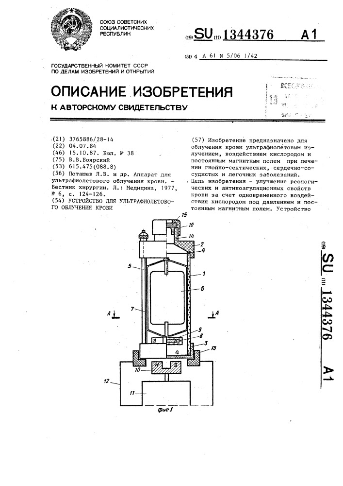 Устройство для ультрафиолетового облучения крови (патент 1344376)