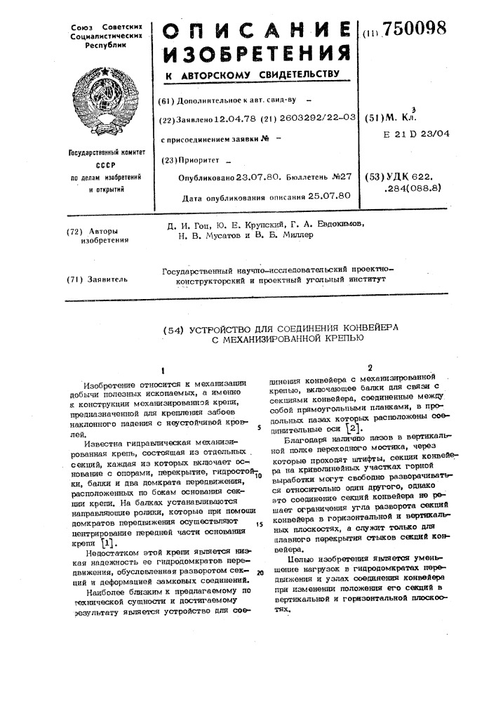 Устройство для соединения конвейера с механизированной крепью (патент 750098)