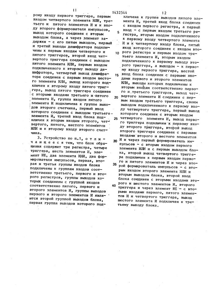 Устройство для ввода информации (патент 1432544)
