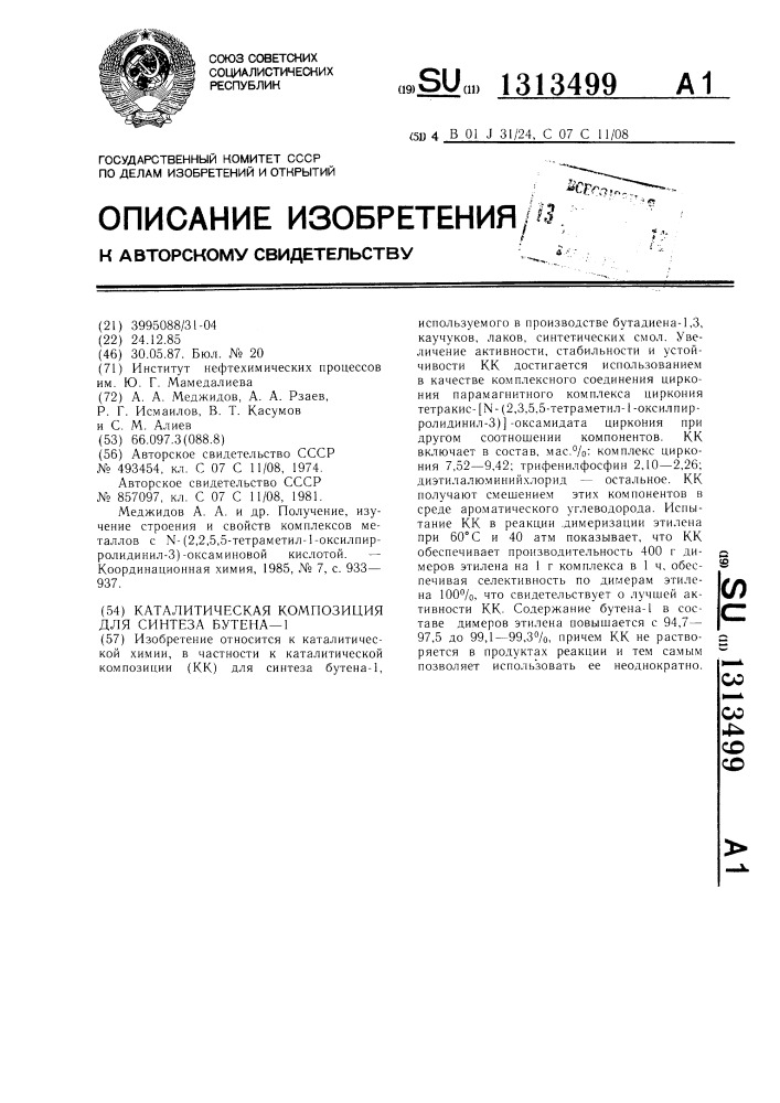 Каталитическая композиция для синтеза бутена-1 (патент 1313499)