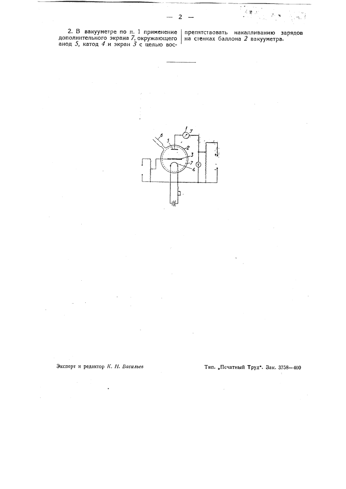 Электронный вакуумметр (патент 43192)