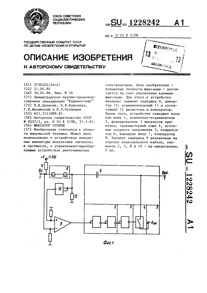 Фиксатор уровня (патент 1228242)