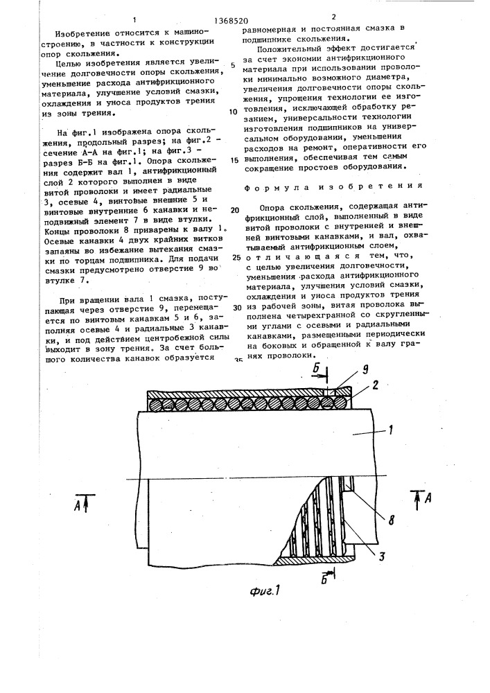 Опора скольжения (патент 1368520)