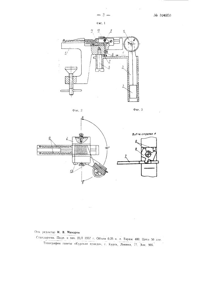 Устройство для намотки чувствительной решетки проволочных тензодатчиков (патент 104850)