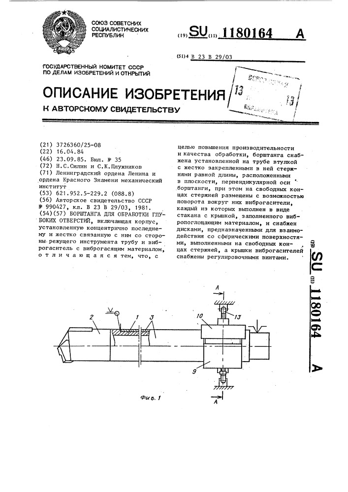 Борштанга для обработки глубоких отверстий (патент 1180164)