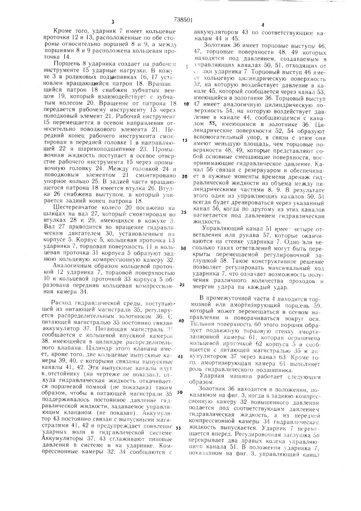 Ударная гидравлическая машина (патент 738501)