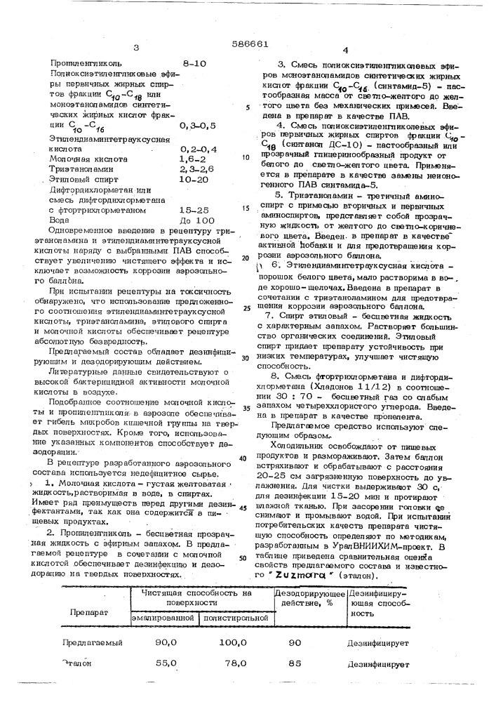Средство для чистки холодильников и изделий из пластмасс (патент 586661)