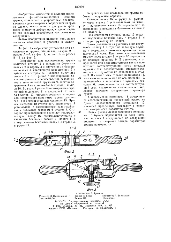 Устройство для исследования грунта (патент 1189939)