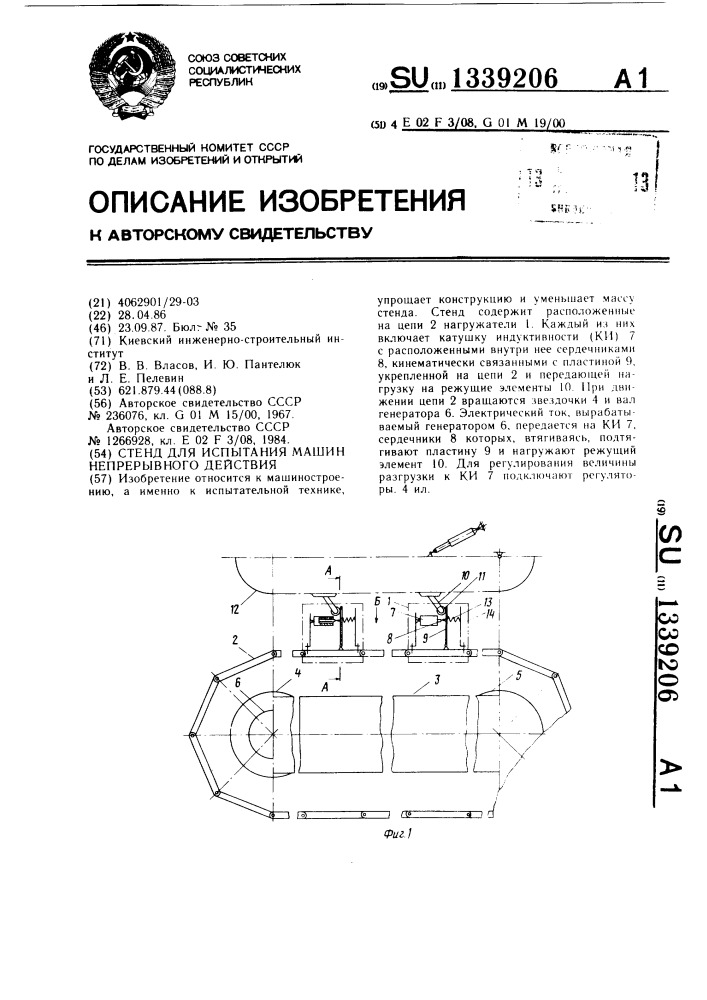 Стенд для испытания машин непрерывного действия (патент 1339206)