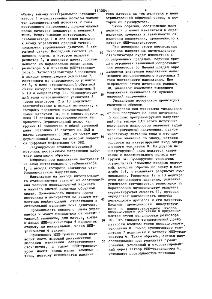 Регулируемый стабилизированный источник постоянного напряжения (патент 1130841)