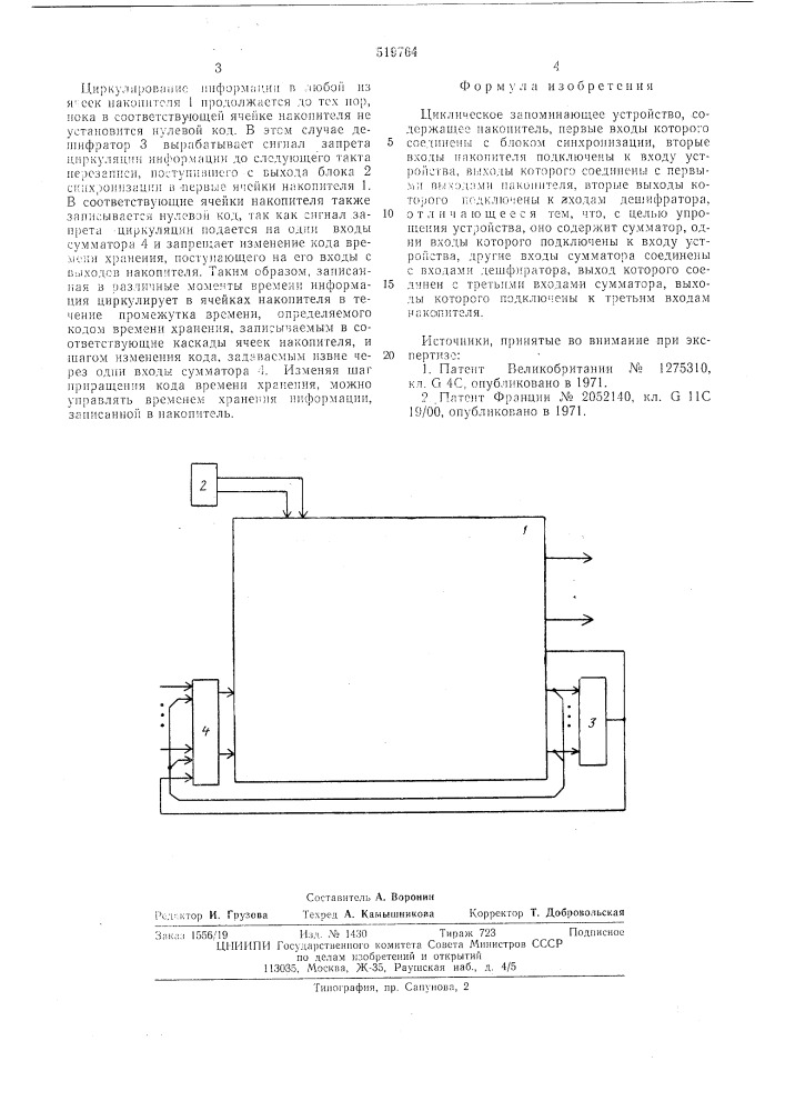 Циклическое запоминающее устройство (патент 519764)