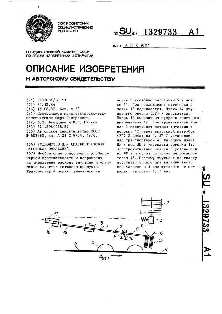 Устройство для смазки тестовых заготовок эмульсией (патент 1329733)