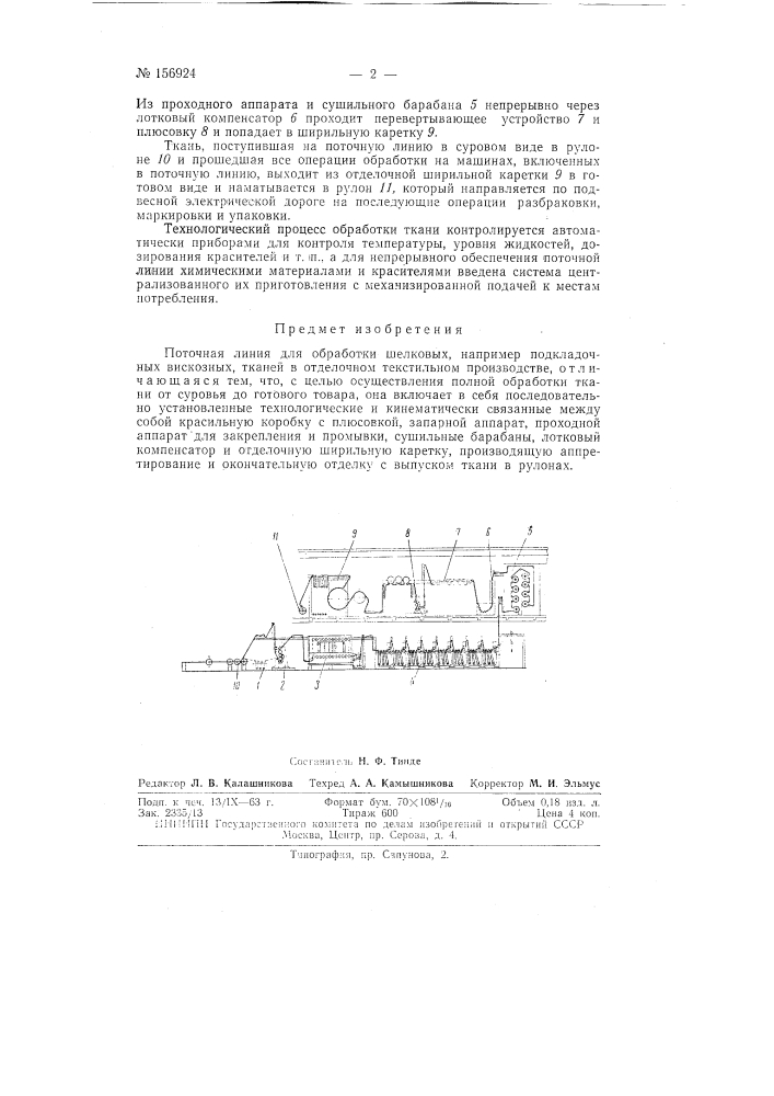 Патент ссср  156924 (патент 156924)