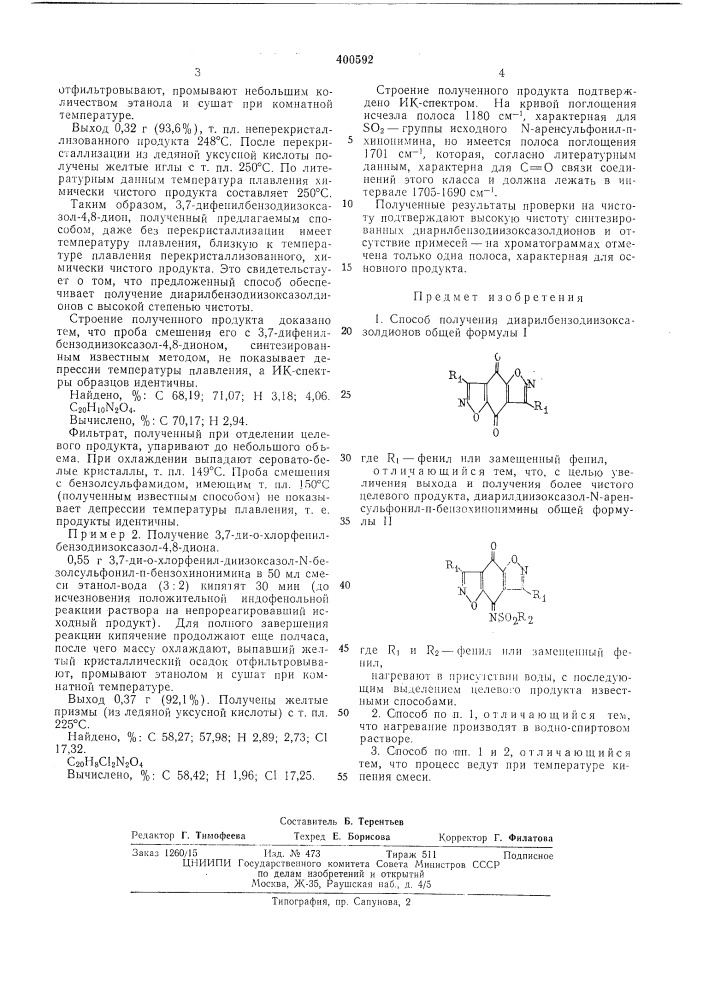 Способ получения диарилбензодиизоксазолдиоковизобретение относится к 'новому способу получения диарилбензодиизоксазолдионов, применяющихся в качестве лекарственных препаратов, фотосенсибилизаторов, ингибиторов коррозии и т. д.известен способ получения диарилбензодиизоксазолдионов общей формулы i (патент 400592)