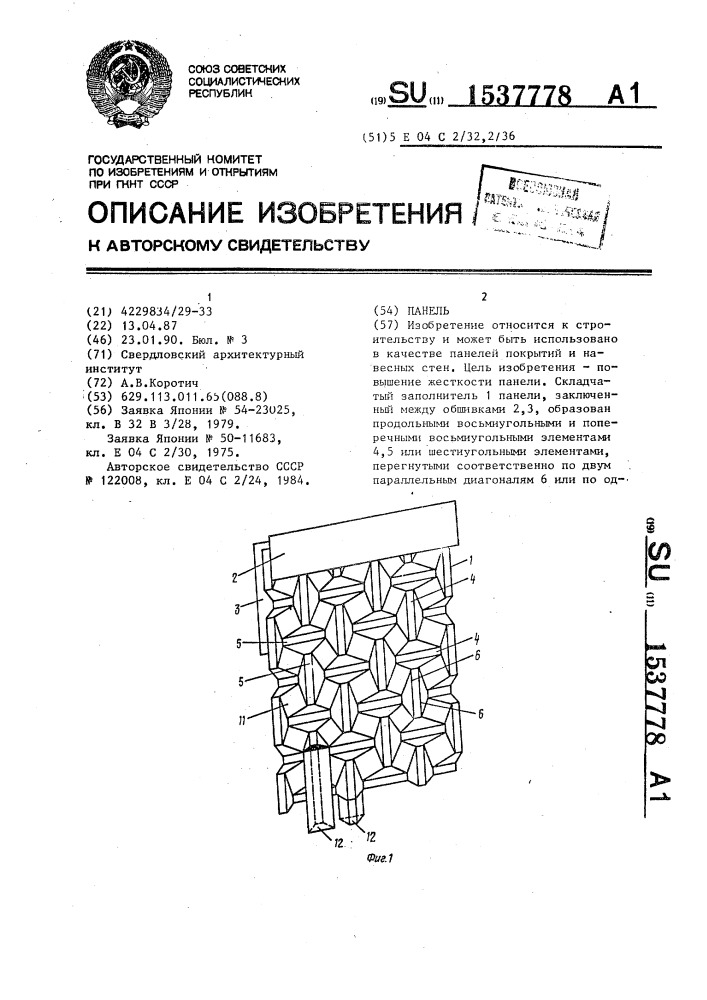 Панель (патент 1537778)