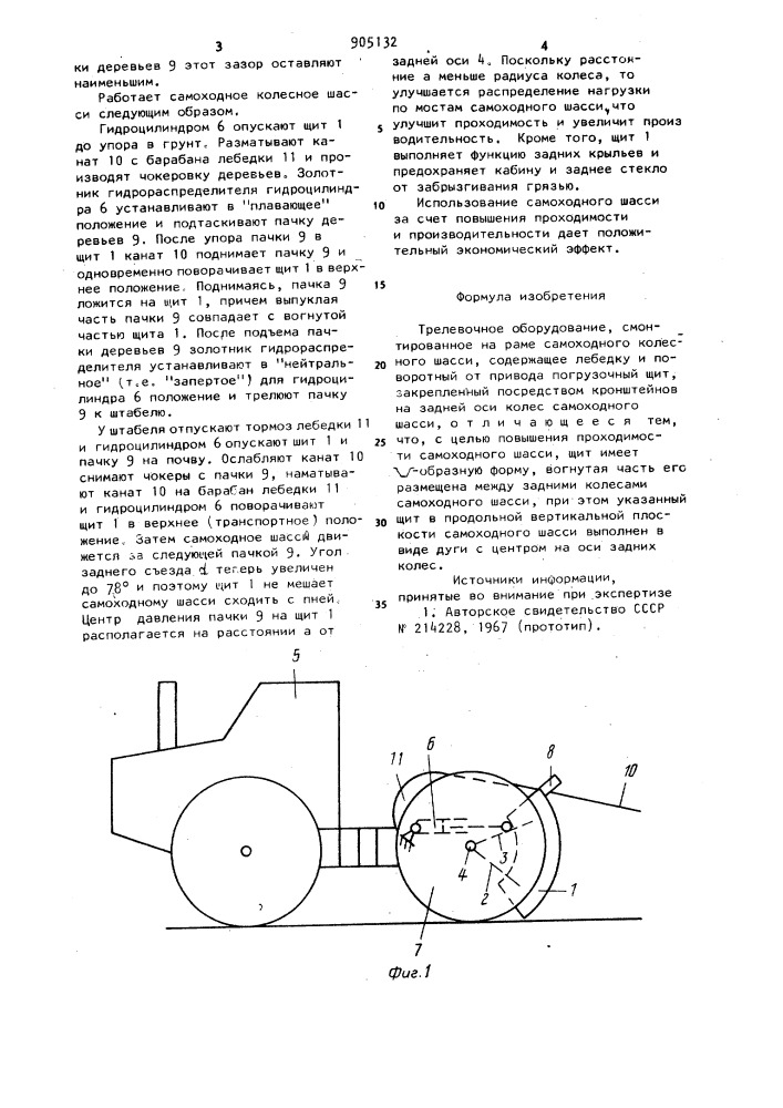 Трелевочное оборудование (патент 905132)