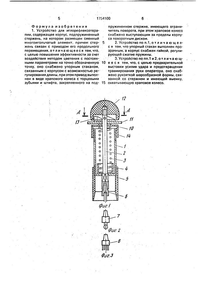 Устройство для иглорефлексотерапии (патент 1754100)