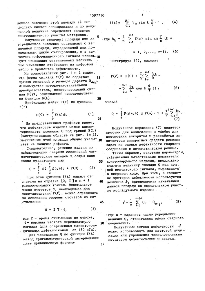 Способ оценки качества контролируемого ферромагнитного материала (патент 1597710)