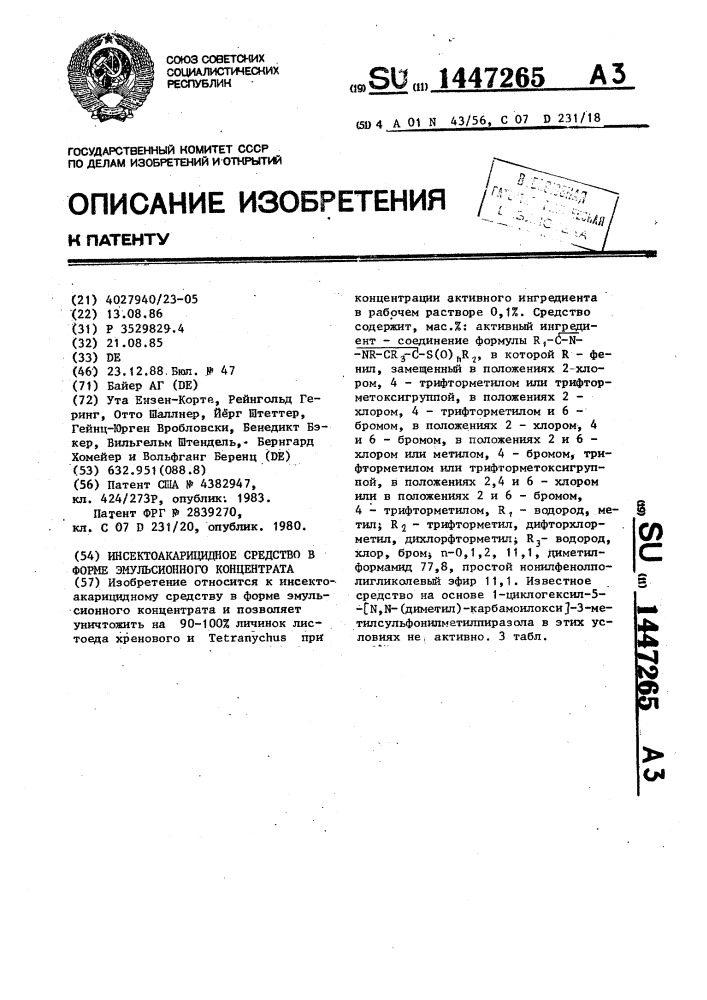 Инсектоакарицидное средство в форме эмульсионного концентрата (патент 1447265)