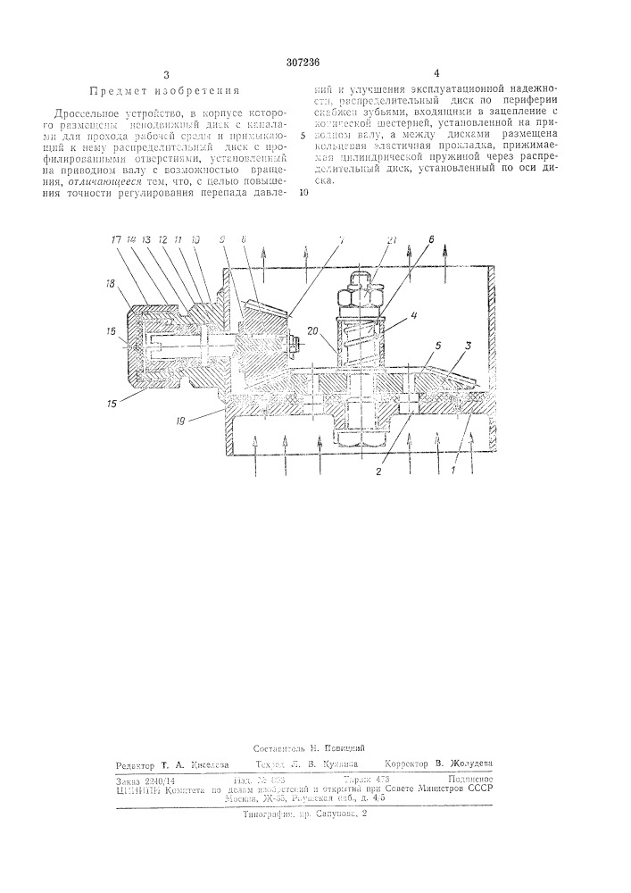 Патент ссср  307236 (патент 307236)