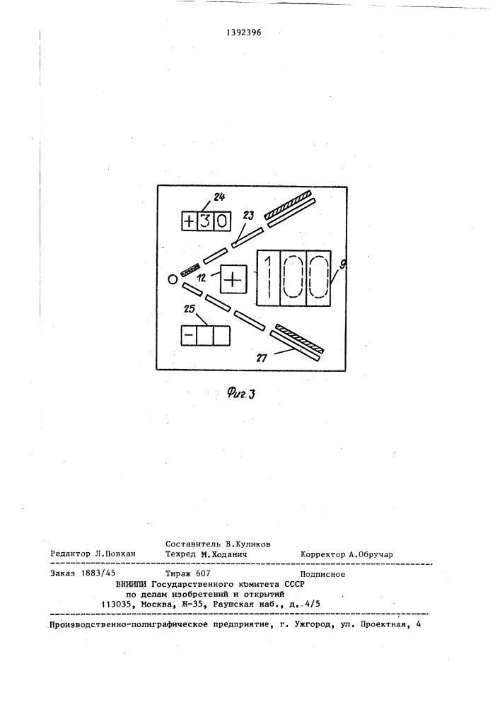 Цифровой термометр (патент 1392396)