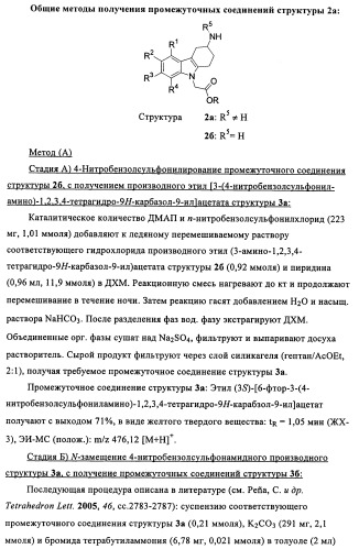 Производные (3-амино-1,2,3,4-тетрагидро-9н-карбазол-9-ил)уксусной кислоты (патент 2448092)