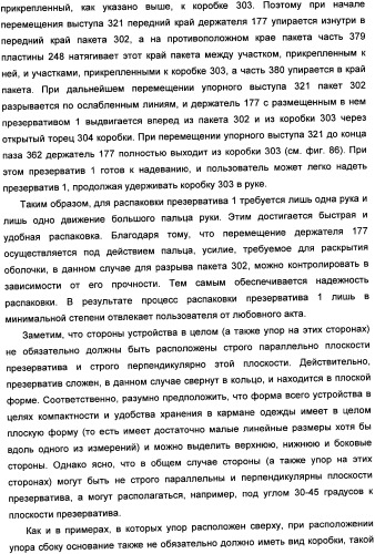 Способ распаковки презерватива, удерживаемого держателем, и устройство для его осуществления (патент 2335261)