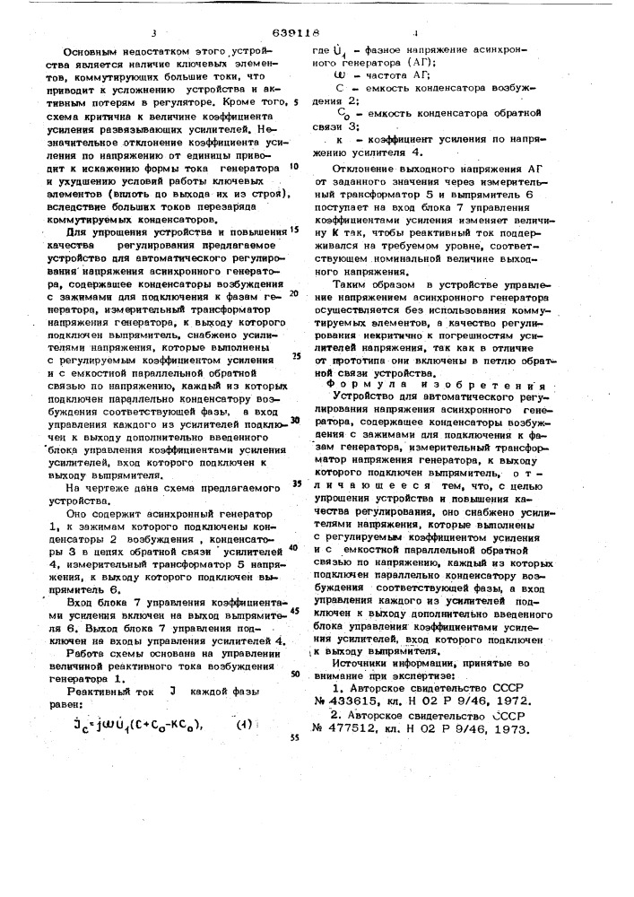 Устройство для автоматического регулирования напряжения асинхронного генератора (патент 639118)